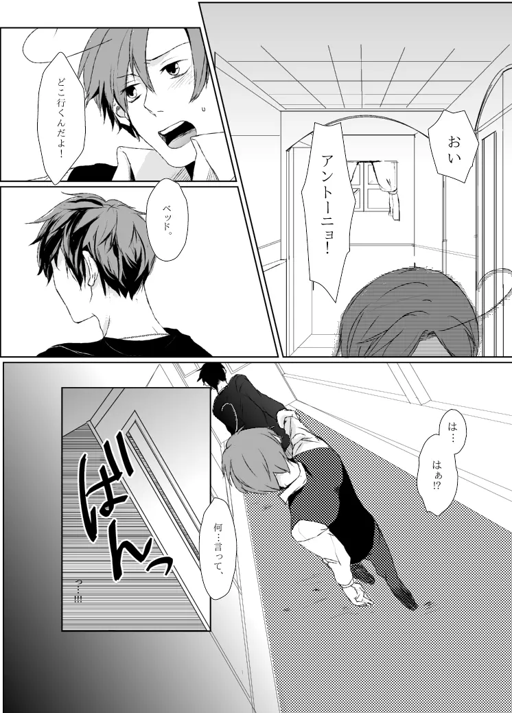 dulce [WEB再録] Page.27