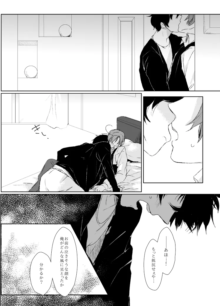 dulce [WEB再録] Page.28