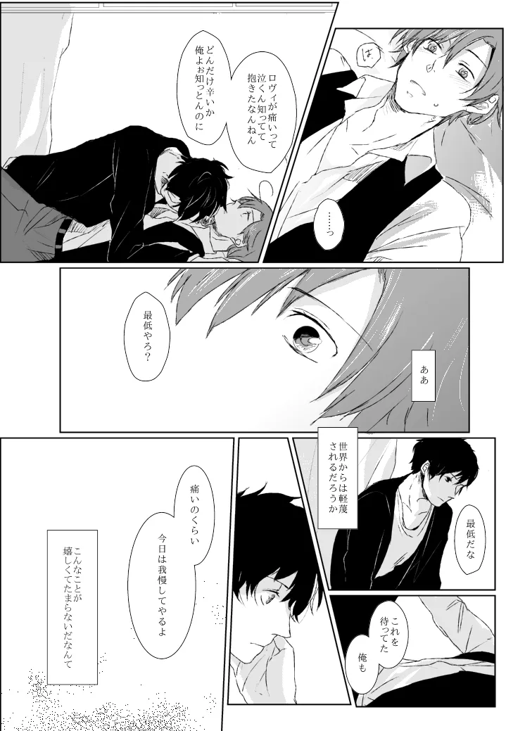 dulce [WEB再録] Page.29