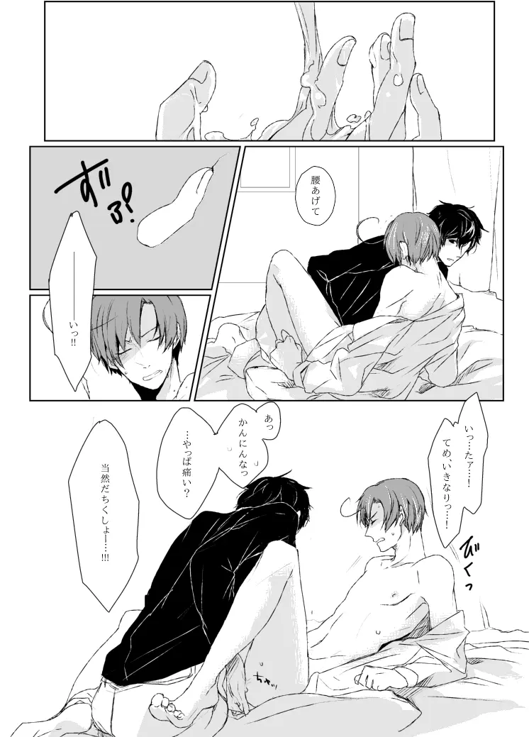 dulce [WEB再録] Page.30