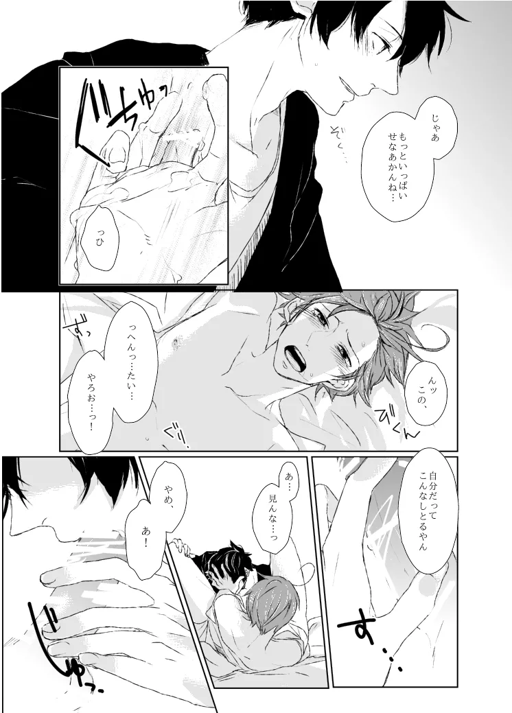 dulce [WEB再録] Page.31
