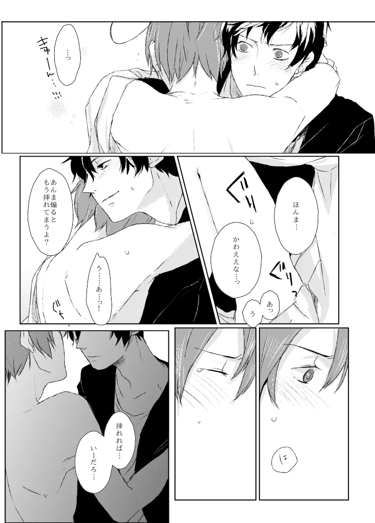 dulce [WEB再録] Page.34