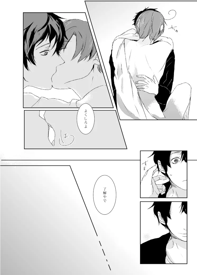 dulce [WEB再録] Page.35