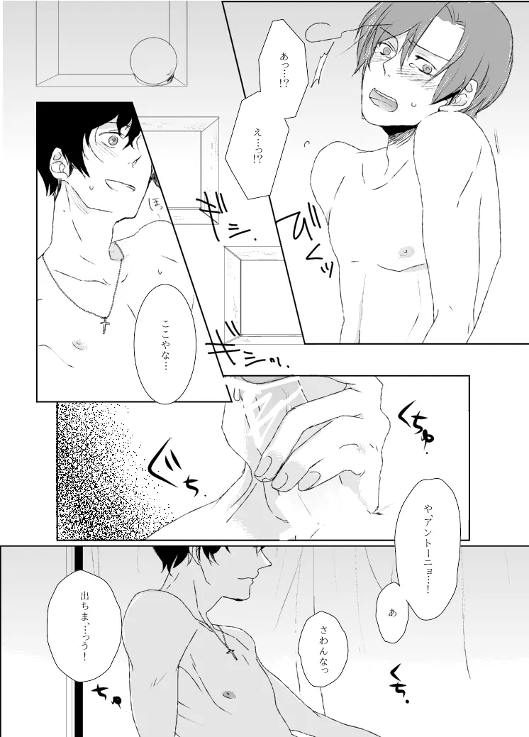 dulce [WEB再録] Page.38