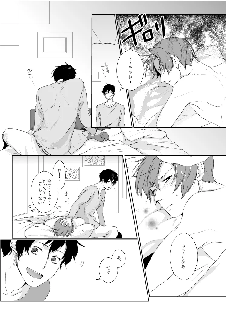 dulce [WEB再録] Page.41