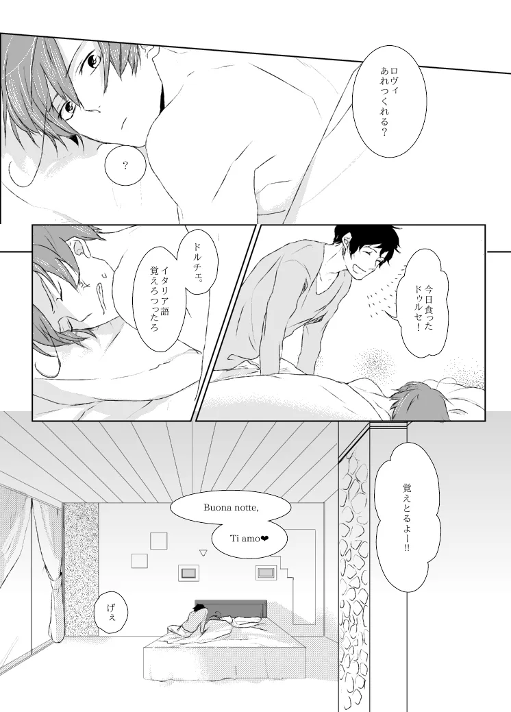 dulce [WEB再録] Page.42