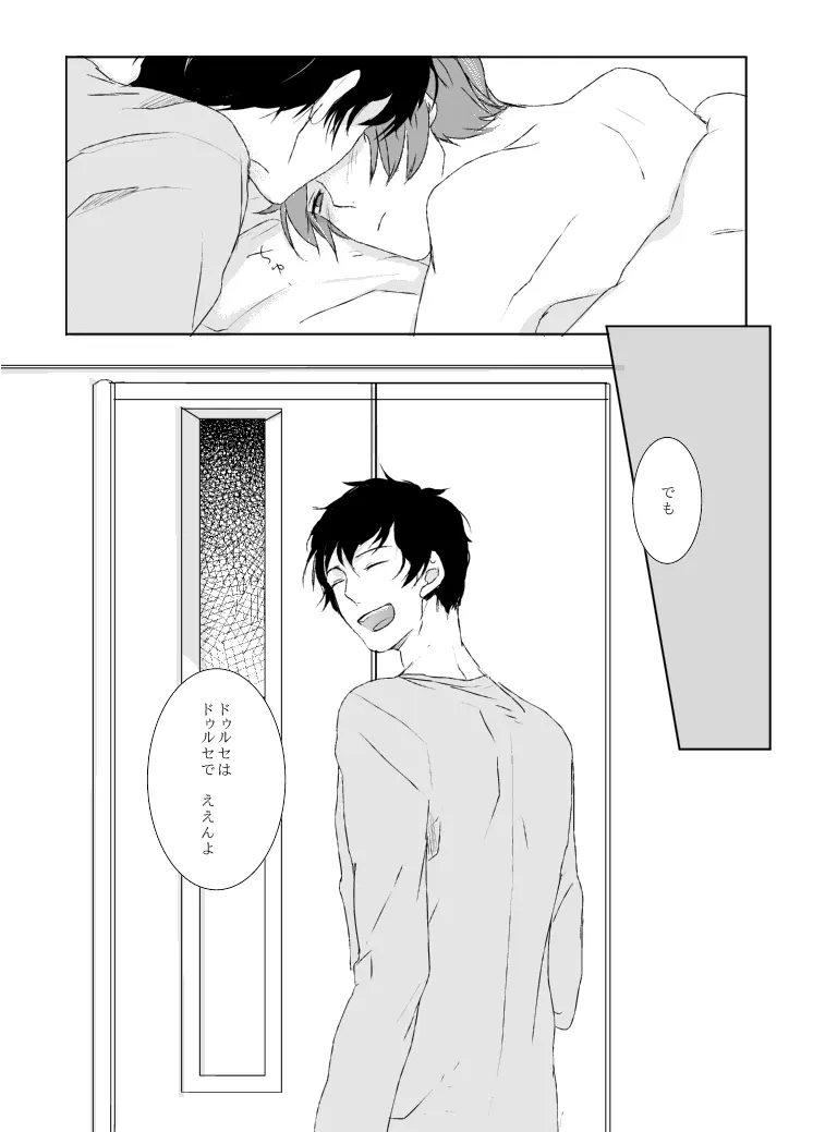dulce [WEB再録] Page.43