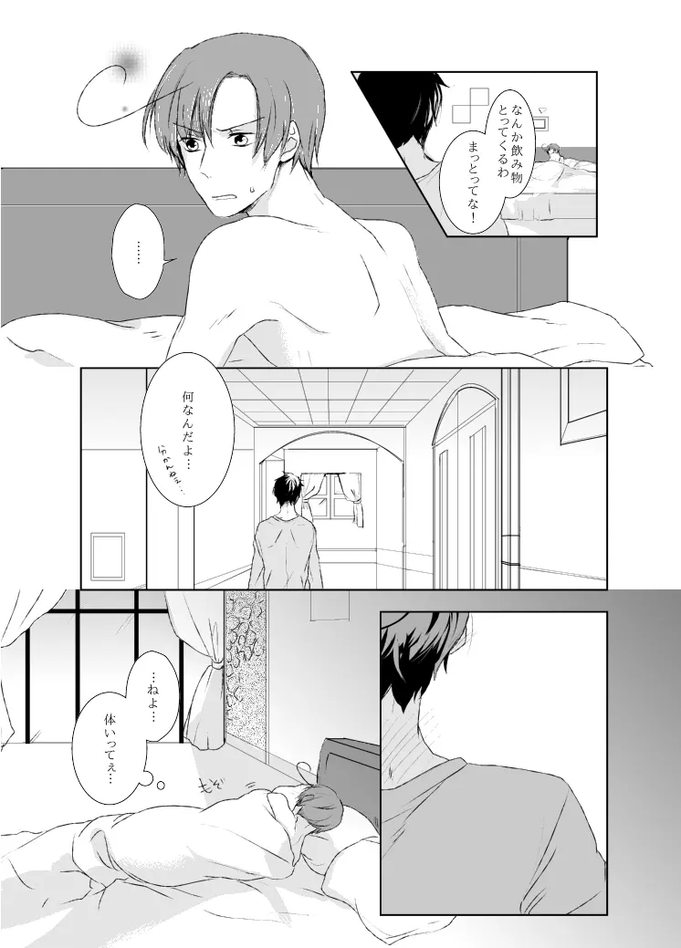dulce [WEB再録] Page.44