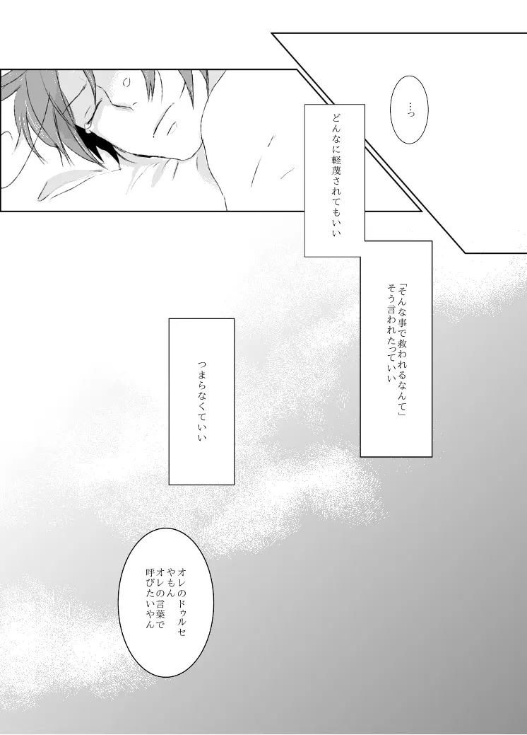 dulce [WEB再録] Page.45