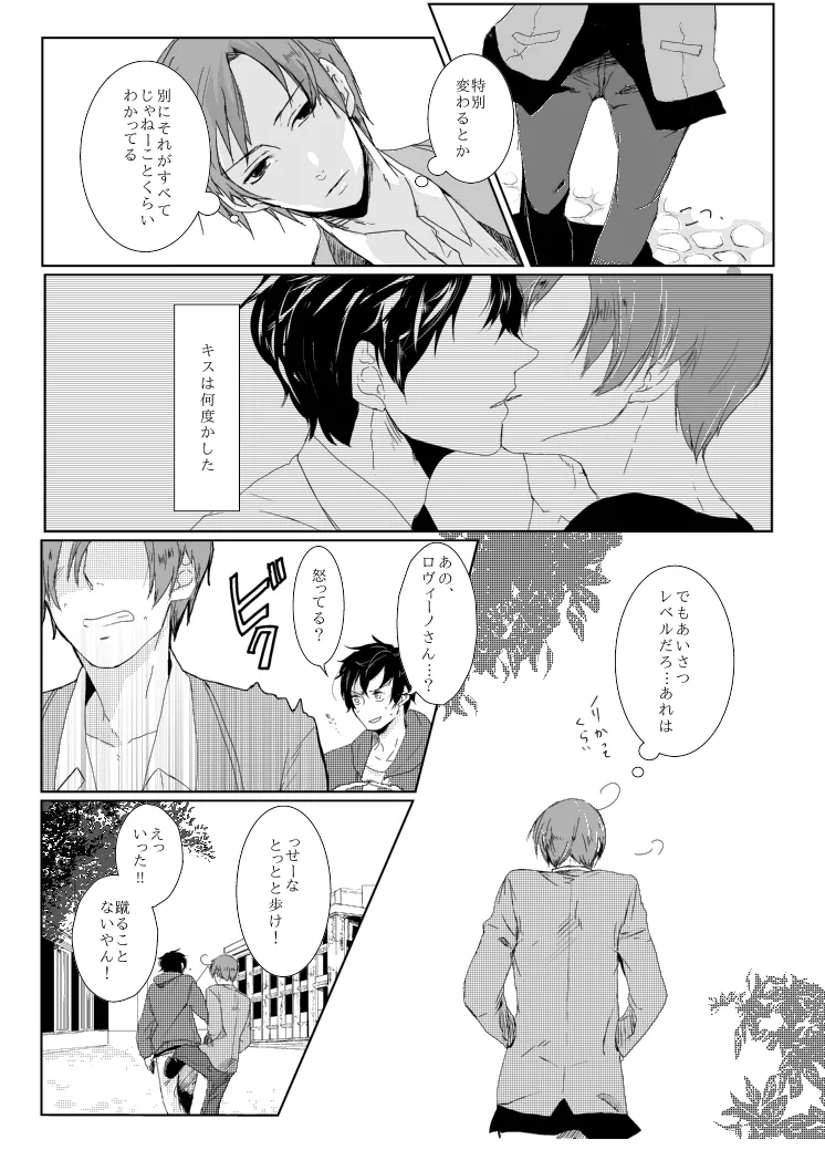 dulce [WEB再録] Page.6