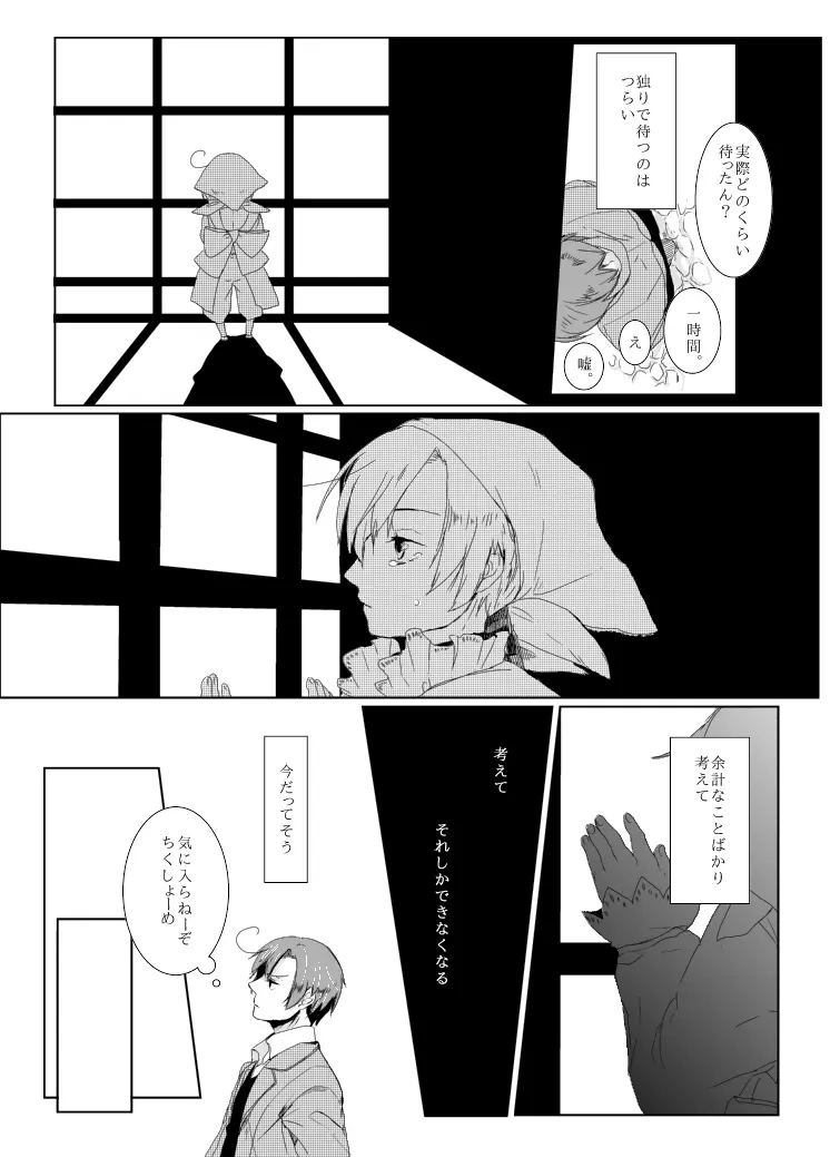 dulce [WEB再録] Page.7