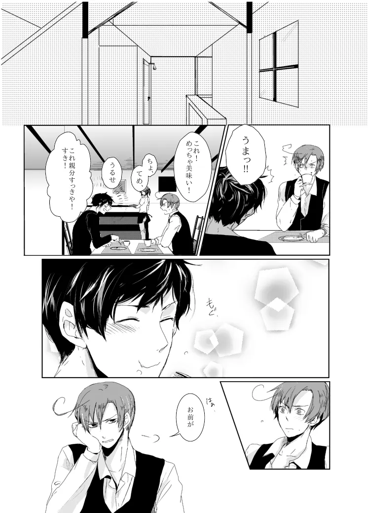 dulce [WEB再録] Page.8