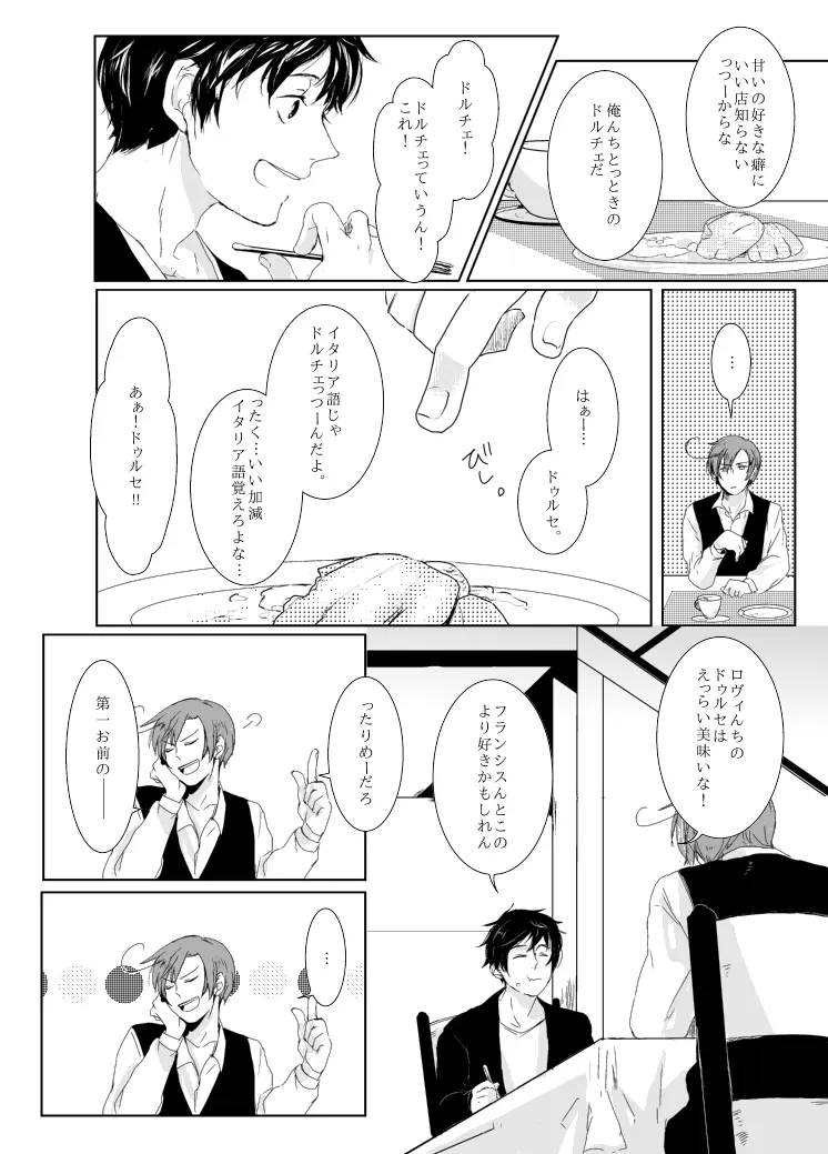 dulce [WEB再録] Page.9