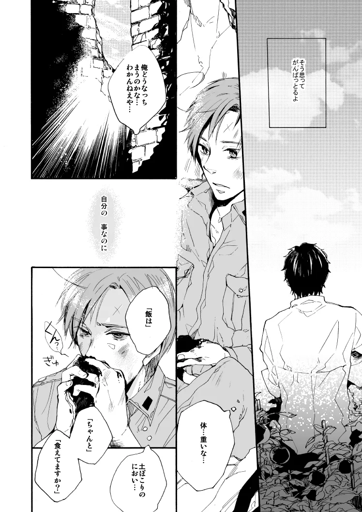 明日の君と、ワルツと朝食を [WEB再録] Page.10