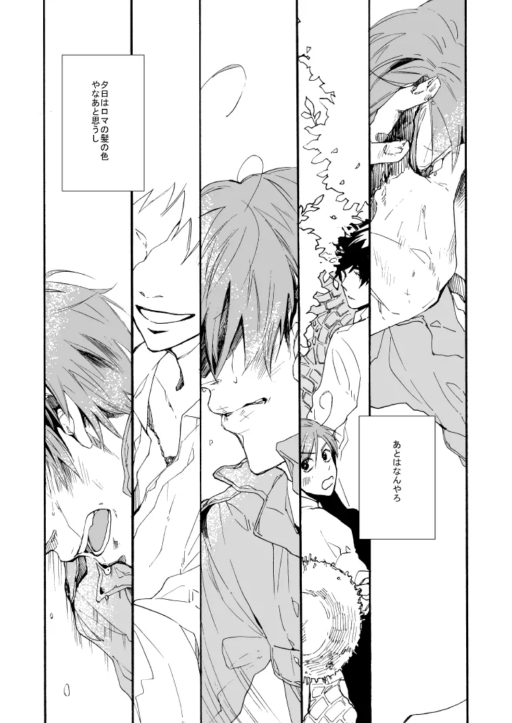 明日の君と、ワルツと朝食を [WEB再録] Page.16