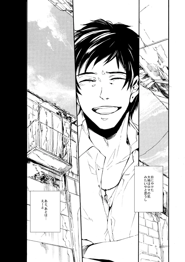 明日の君と、ワルツと朝食を [WEB再録] Page.17