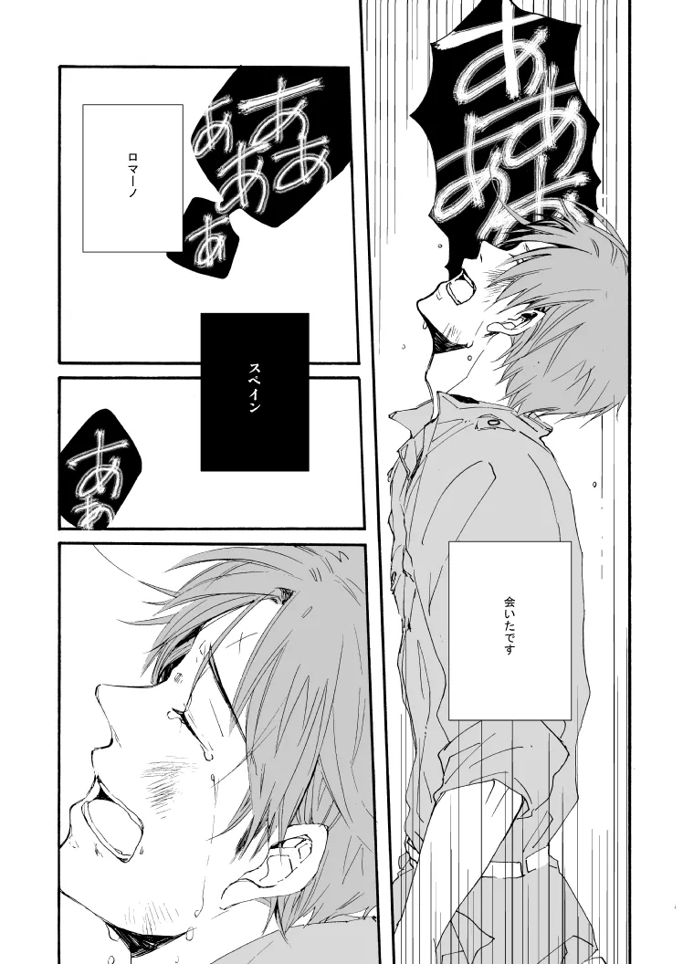 明日の君と、ワルツと朝食を [WEB再録] Page.18