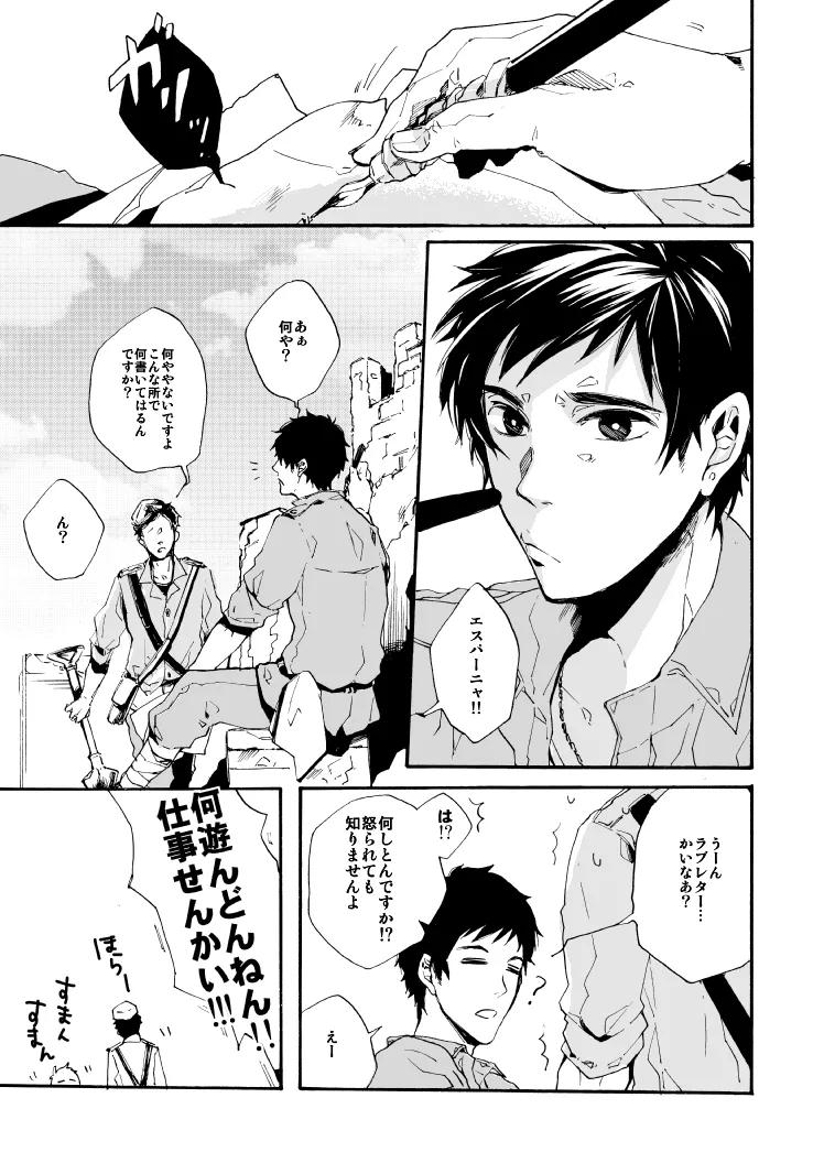 明日の君と、ワルツと朝食を [WEB再録] Page.2