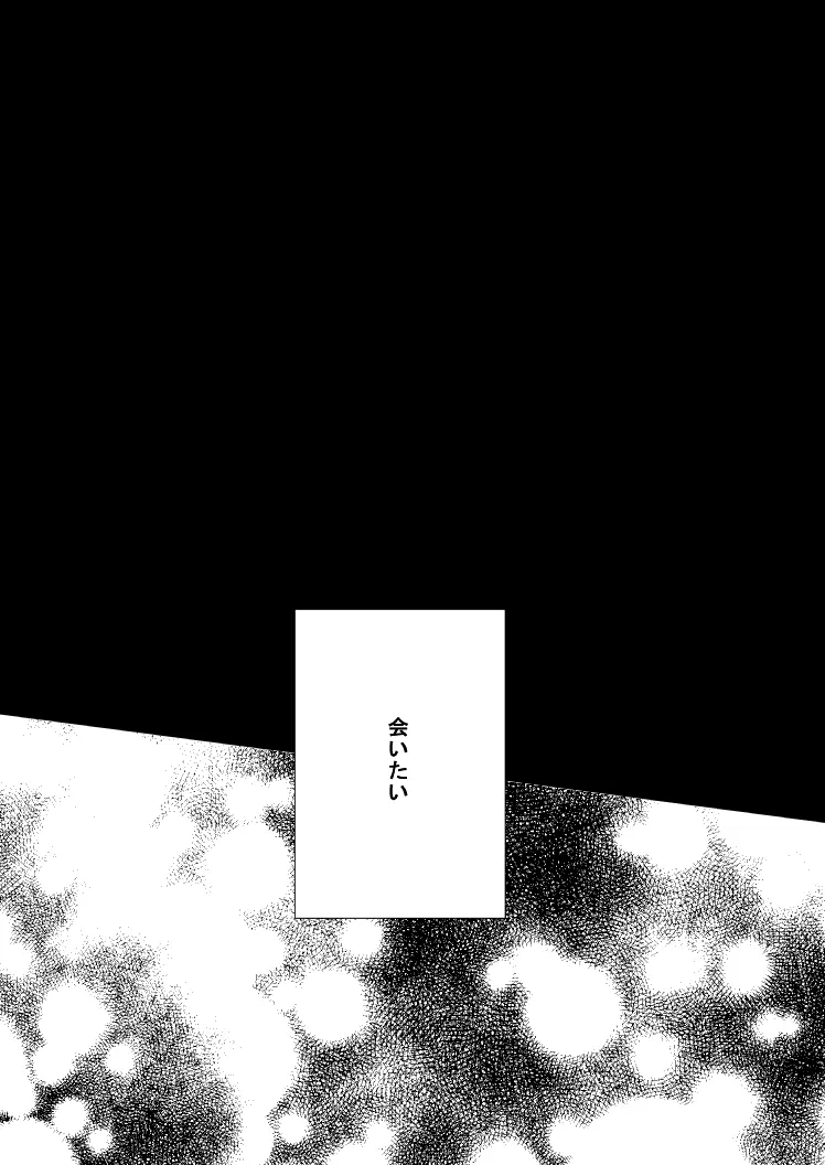 明日の君と、ワルツと朝食を [WEB再録] Page.20
