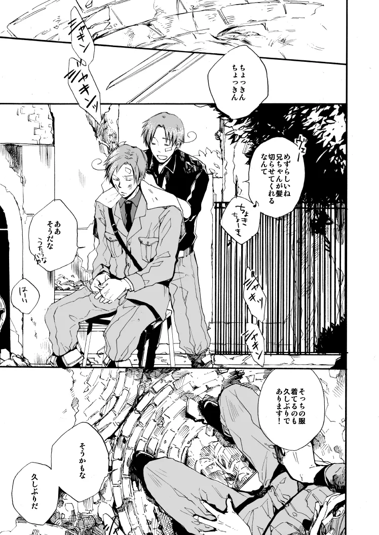 明日の君と、ワルツと朝食を [WEB再録] Page.21