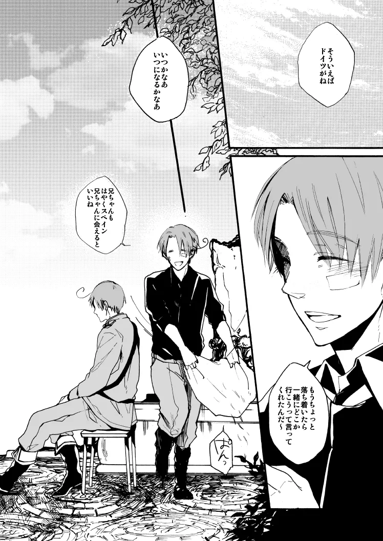 明日の君と、ワルツと朝食を [WEB再録] Page.22