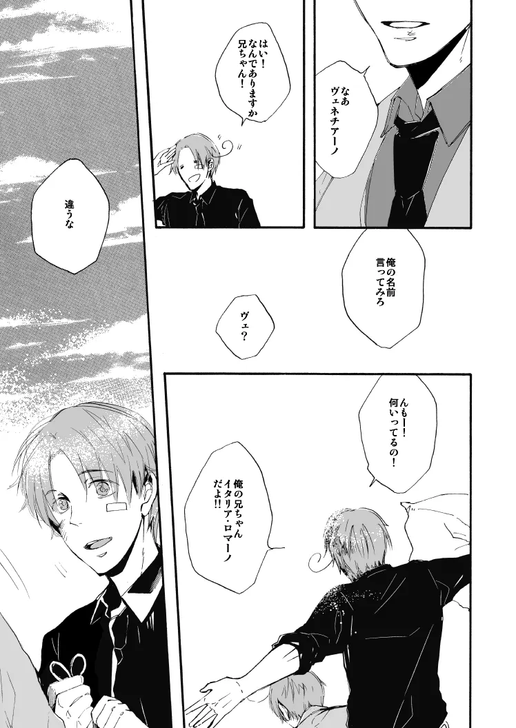 明日の君と、ワルツと朝食を [WEB再録] Page.23