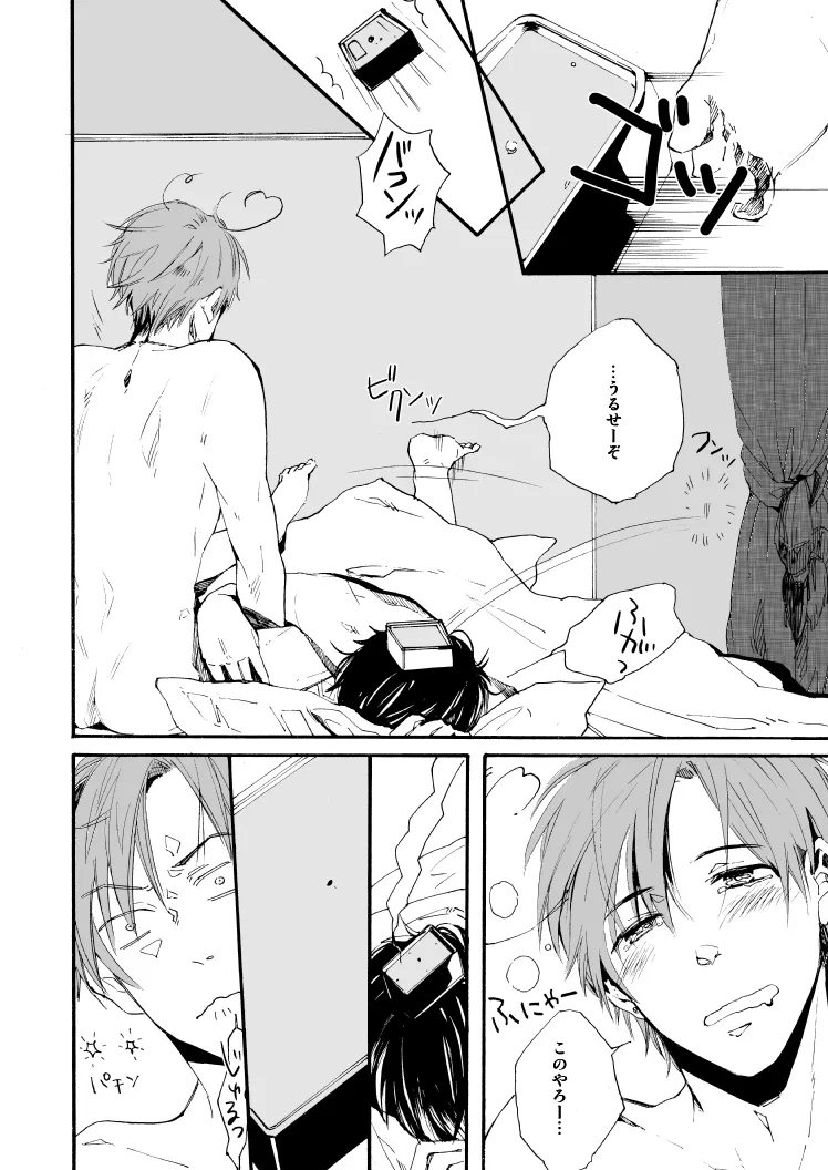 明日の君と、ワルツと朝食を [WEB再録] Page.28