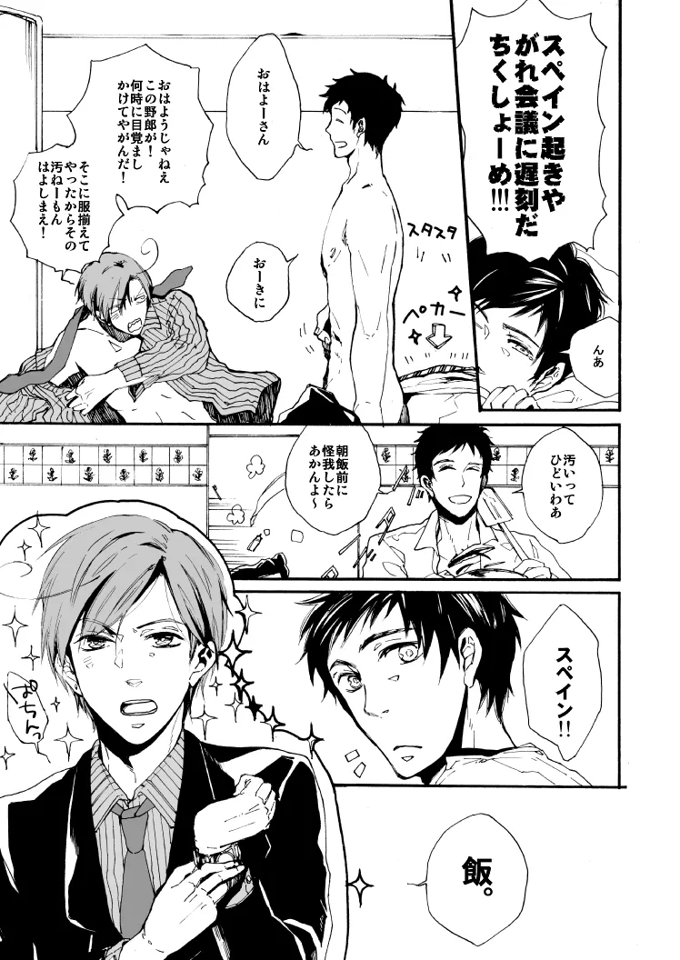 明日の君と、ワルツと朝食を [WEB再録] Page.29