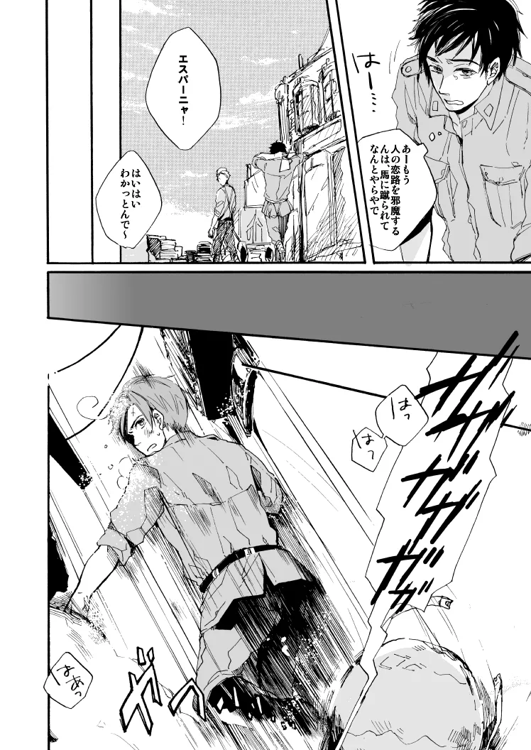 明日の君と、ワルツと朝食を [WEB再録] Page.3