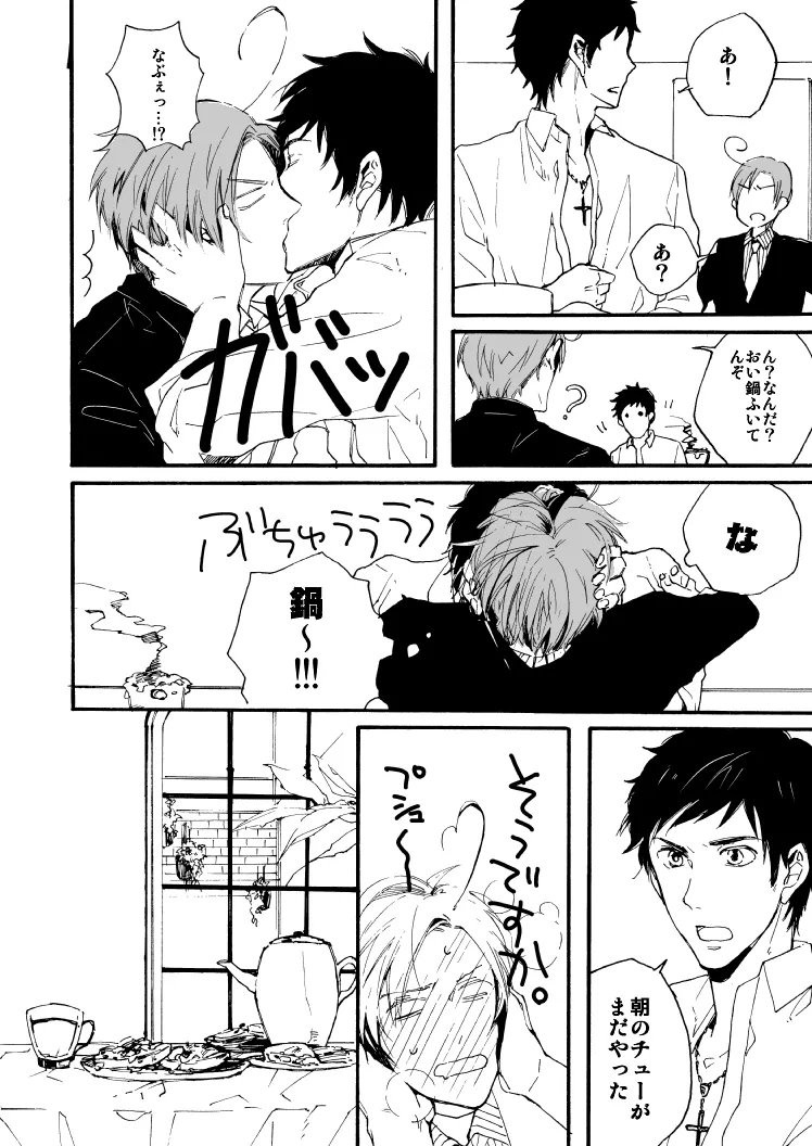 明日の君と、ワルツと朝食を [WEB再録] Page.30