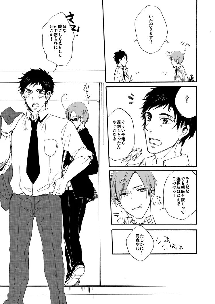 明日の君と、ワルツと朝食を [WEB再録] Page.31
