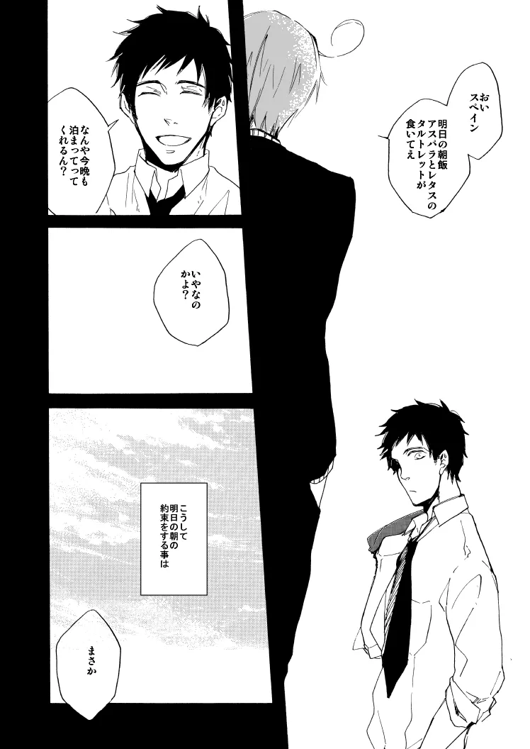 明日の君と、ワルツと朝食を [WEB再録] Page.32