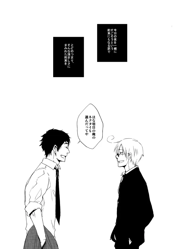 明日の君と、ワルツと朝食を [WEB再録] Page.33