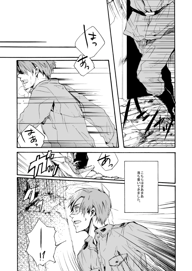 明日の君と、ワルツと朝食を [WEB再録] Page.5