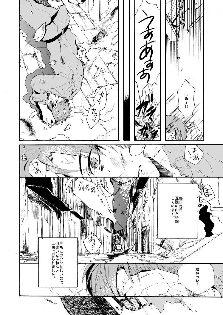 明日の君と、ワルツと朝食を [WEB再録] Page.6