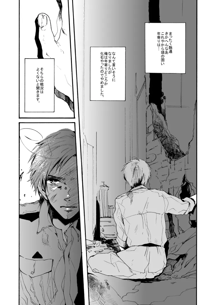 明日の君と、ワルツと朝食を [WEB再録] Page.7