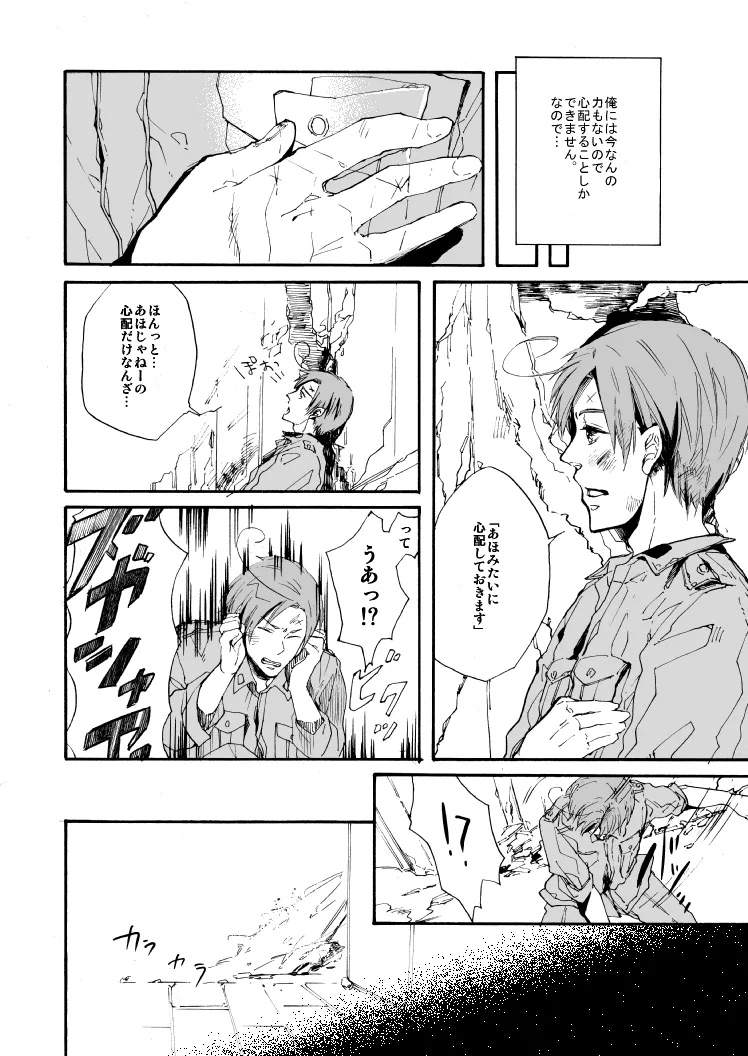 明日の君と、ワルツと朝食を [WEB再録] Page.8