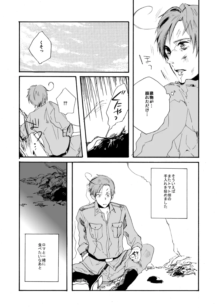 明日の君と、ワルツと朝食を [WEB再録] Page.9