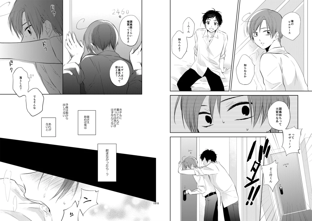 Day's eye [WEB再録] Page.11