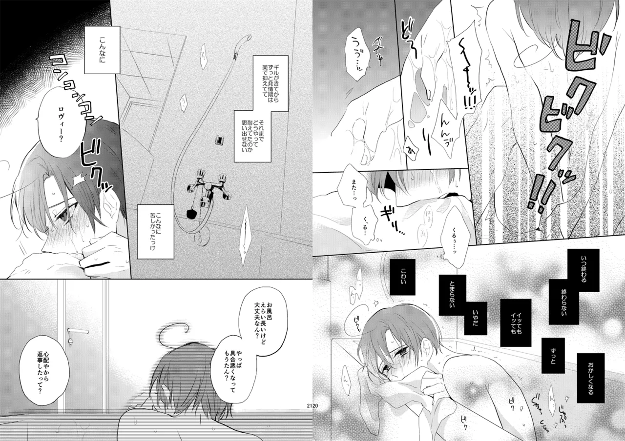 Day's eye [WEB再録] Page.12
