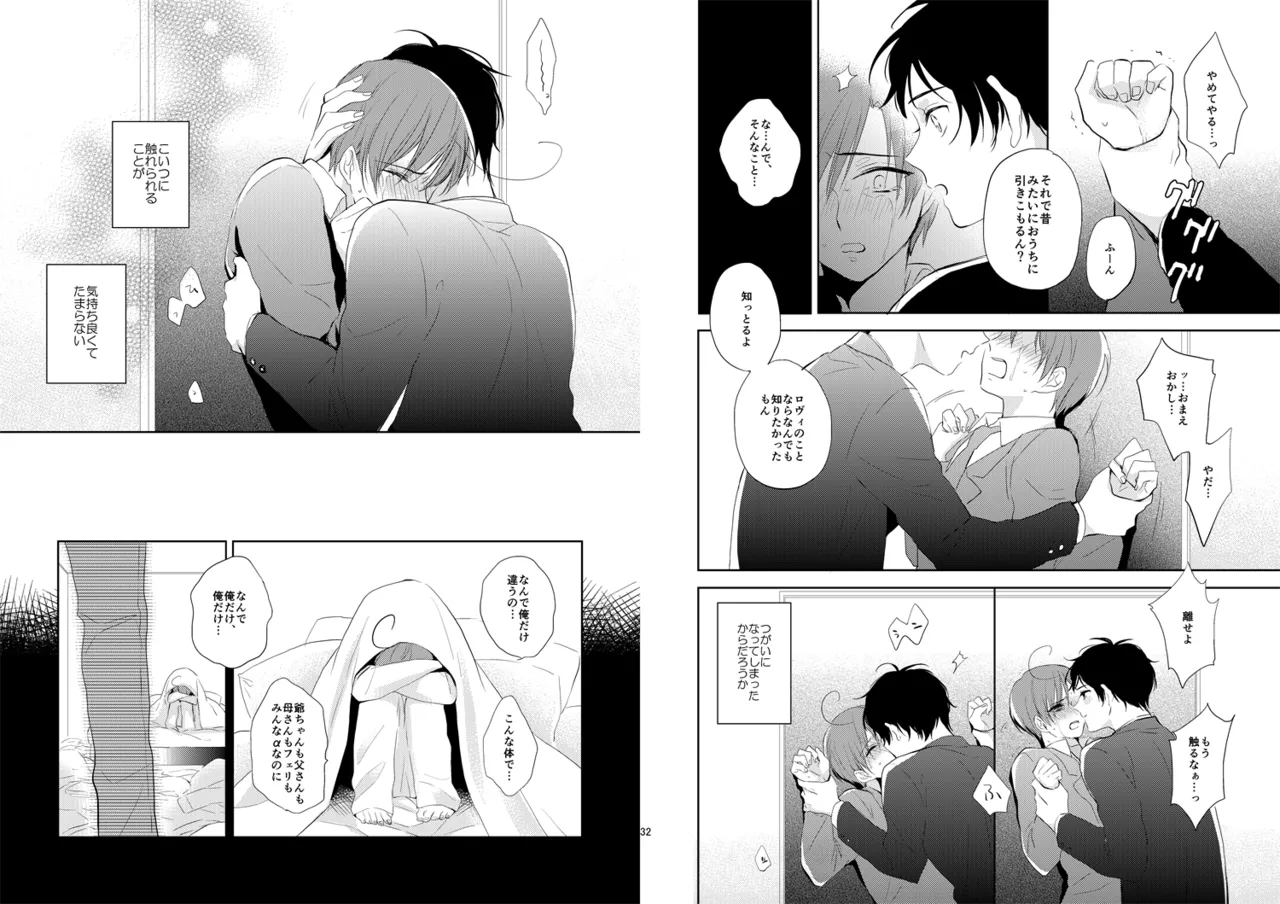 Day's eye [WEB再録] Page.18
