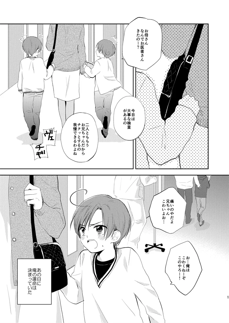 Day's eye [WEB再録] Page.2
