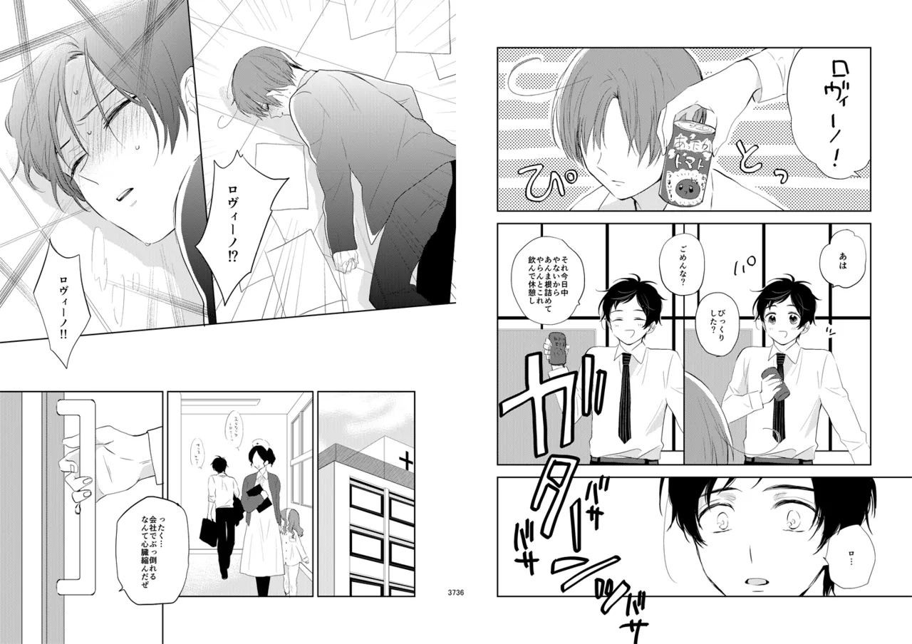 Day's eye [WEB再録] Page.20