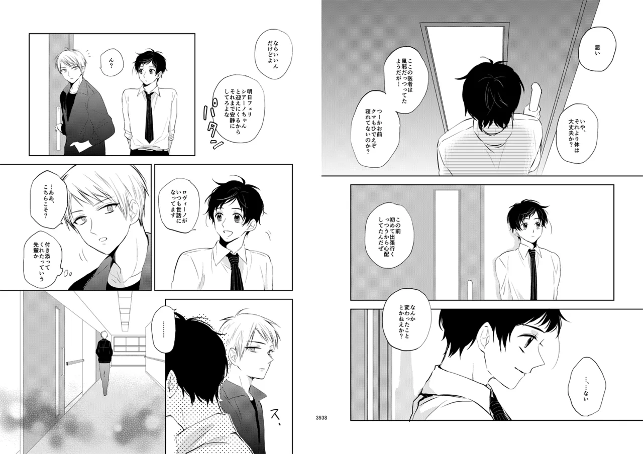 Day's eye [WEB再録] Page.21