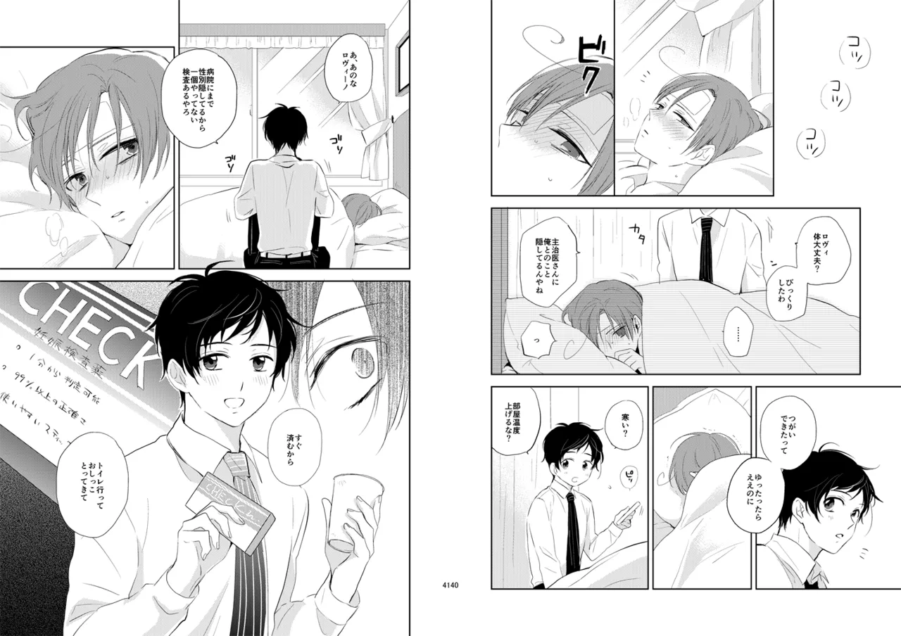 Day's eye [WEB再録] Page.22