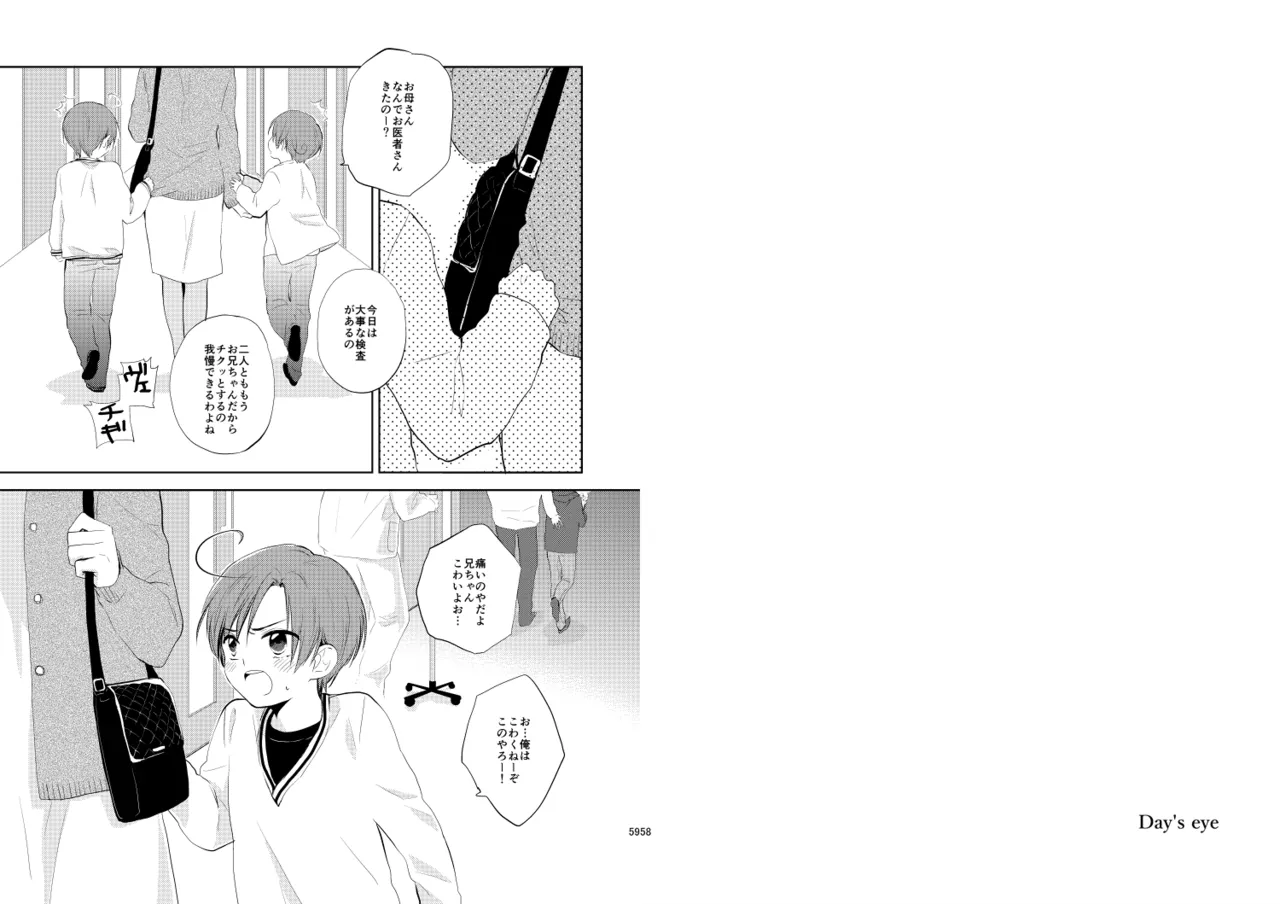 Day's eye [WEB再録] Page.31