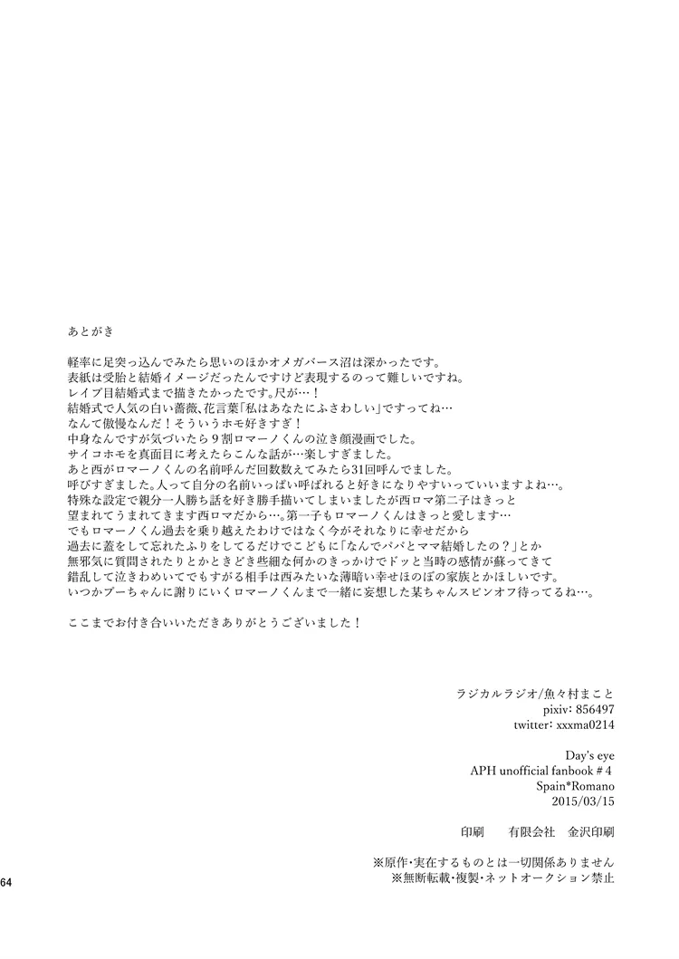 Day's eye [WEB再録] Page.34