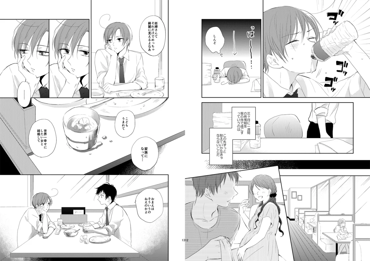 Day's eye [WEB再録] Page.8