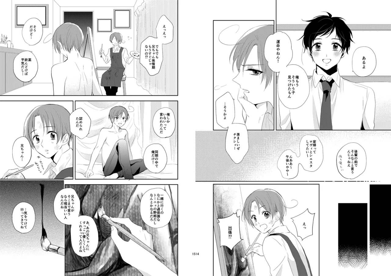 Day's eye [WEB再録] Page.9