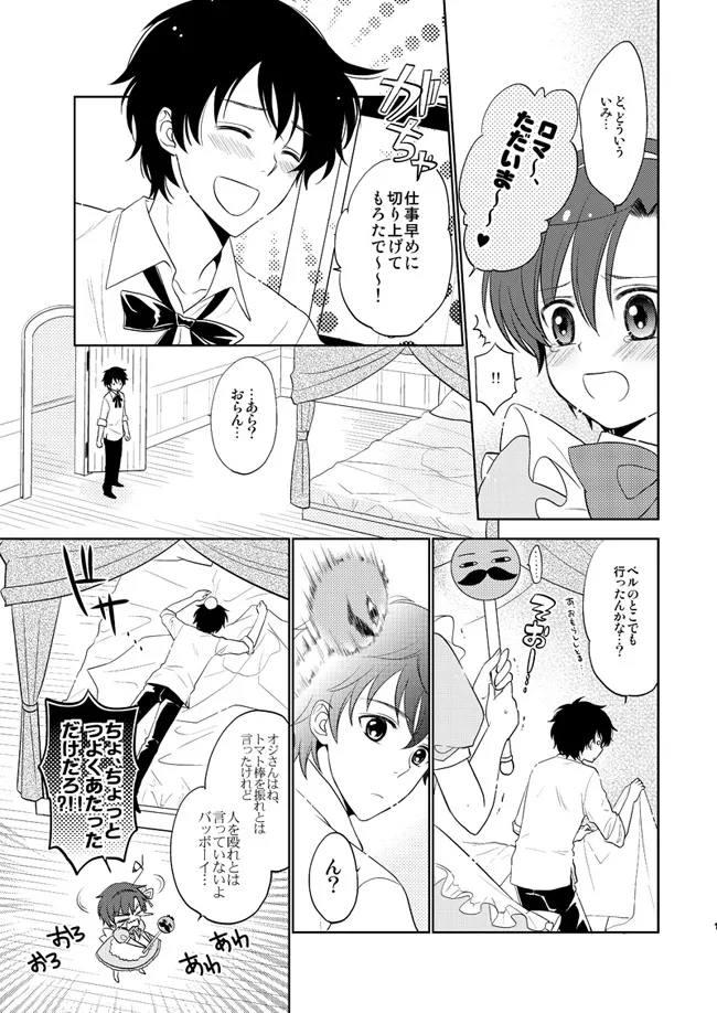 魔法ショタっ娘ちびロマちゃん [WEB再録] Page.12
